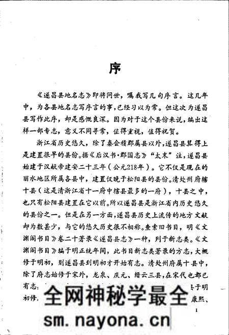 《浙江省遂昌县地名志》.pdf电子版_浙江省志预览图2 《浙江省遂昌县地名志》.pdf电子版_浙江省志预览图2