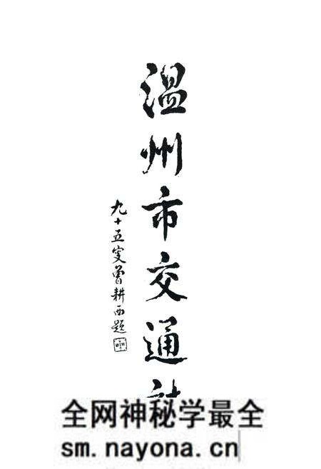 《温州市交通志》.pdf电子版_浙江省志预览图3 《温州市交通志》.pdf电子版_浙江省志预览图3