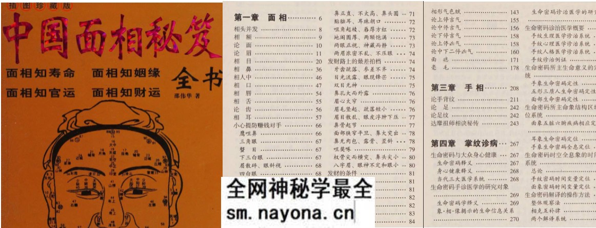 邵伟华相术书籍《中国面相秘笈》 电子版374页