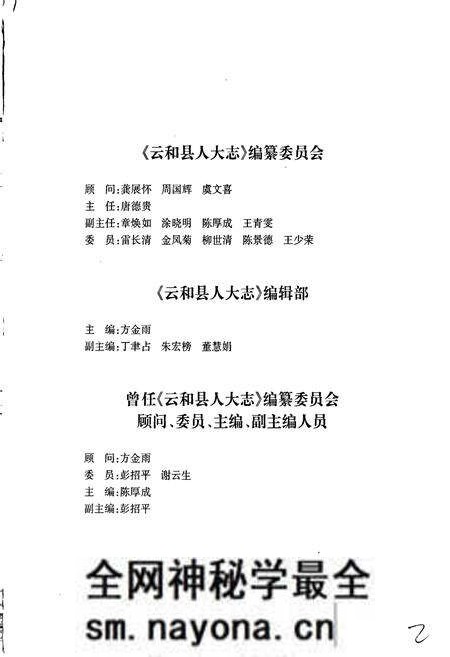 《云和县人大志》.pdf电子版_浙江省志预览图3 《云和县人大志》.pdf电子版_浙江省志预览图3