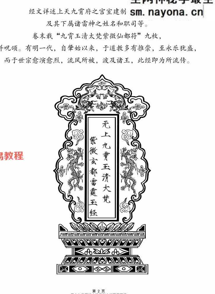 神霄典籍 无上九霄玉清大梵紫微玄都雷霆玉经pdf