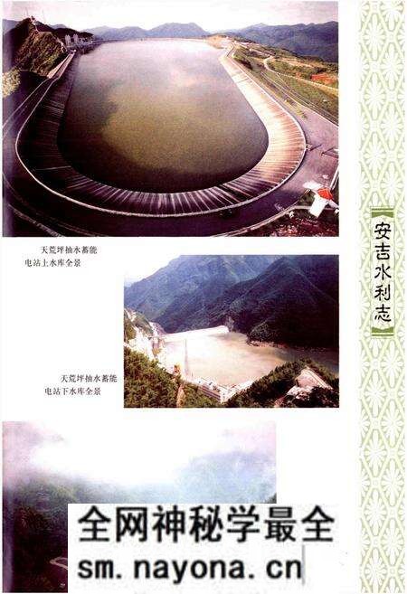 《安吉县水利志》.pdf电子版_浙江省志预览图5