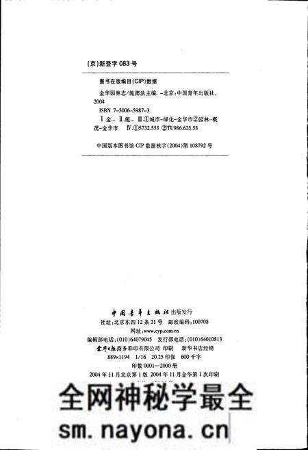 《金华园林志》.pdf电子版_浙江省志预览图2 《金华园林志》.pdf电子版_浙江省志预览图2