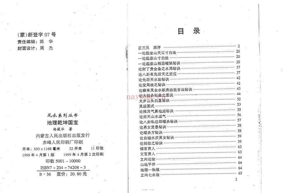 杨藏华《地理乾坤国宝》PDF电子书（178页）