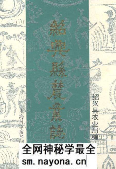 《绍兴县农业志》.pdf电子版_浙江省志预览图