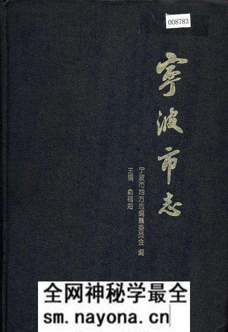 《宁波市志 下》.pdf电子版_浙江省志预览图