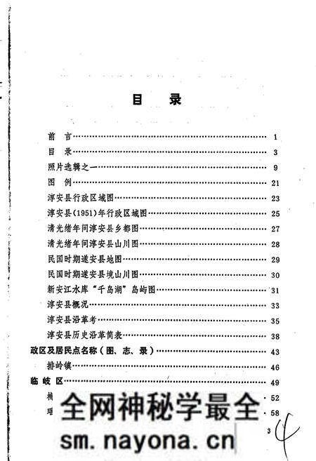 《浙江省淳安县地名志》.pdf电子版_浙江省志预览图4