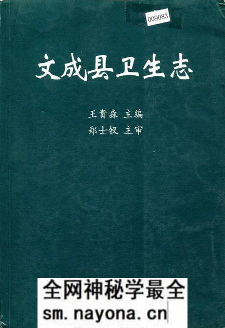 《文成县卫生志》.pdf电子版_浙江省志预览图 《文成县卫生志》.pdf电子版_浙江省志预览图