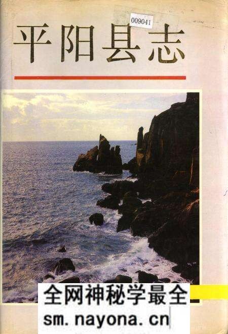 《平阳县志》.pdf电子版_浙江省志预览图 《平阳县志》.pdf电子版_浙江省志预览图