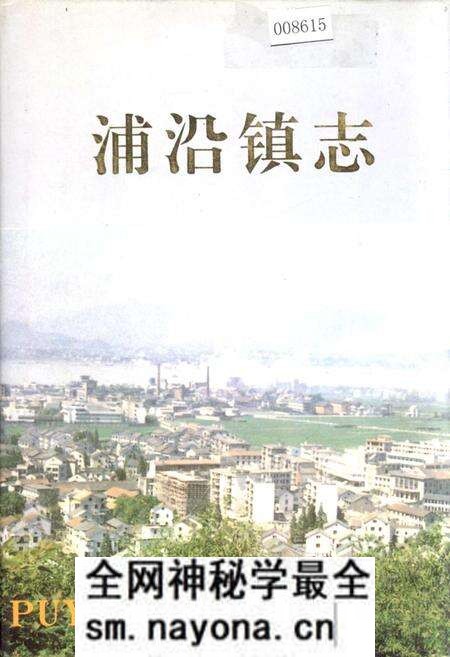 《浦沿镇志》.pdf电子版_浙江省志预览图 《浦沿镇志》.pdf电子版_浙江省志预览图
