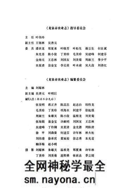 《《龙泉市农业志》》.pdf电子版_浙江省志预览图3 《《龙泉市农业志》》.pdf电子版_浙江省志预览图3