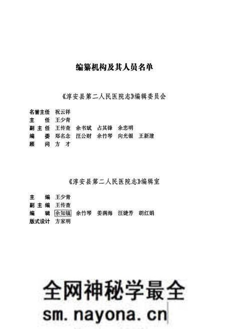 《淳安县第二人民医院志》.pdf电子版_浙江省志预览图2 《淳安县第二人民医院志》.pdf电子版_浙江省志预览图2