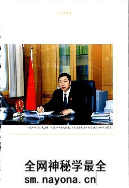 《宁波法院志（一）》.pdf电子版_浙江省志预览图4