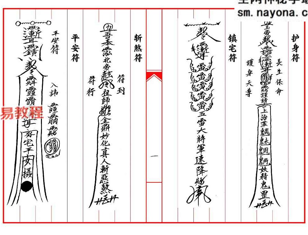 民间清微杂法一宗.pdf 32页