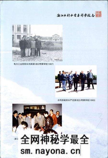 《浙江水利水电专科学校志》.pdf电子版_浙江省志预览图5 《浙江水利水电专科学校志》.pdf电子版_浙江省志预览图5