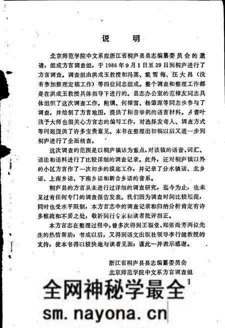 《桐庐方言志》.pdf电子版_浙江省志预览图4 《桐庐方言志》.pdf电子版_浙江省志预览图4