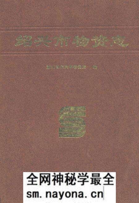 《绍兴市物资志》.pdf电子版_浙江省志预览图