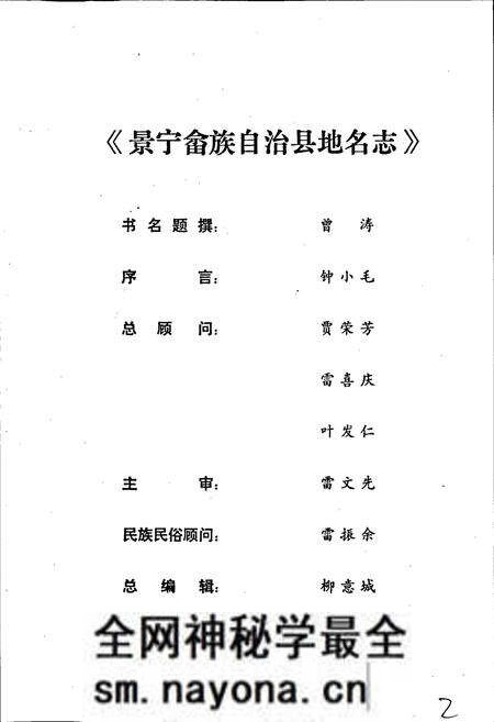 《景宁畲族自治县地名志》.pdf电子版_浙江省志预览图2 《景宁畲族自治县地名志》.pdf电子版_浙江省志预览图2