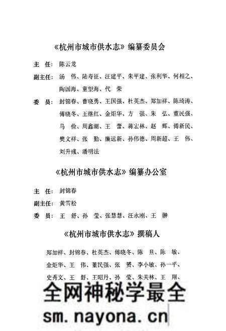 《杭州市城市供水志(1928年4月-2010年6月)》.pdf电子版_浙江省志预览图3
