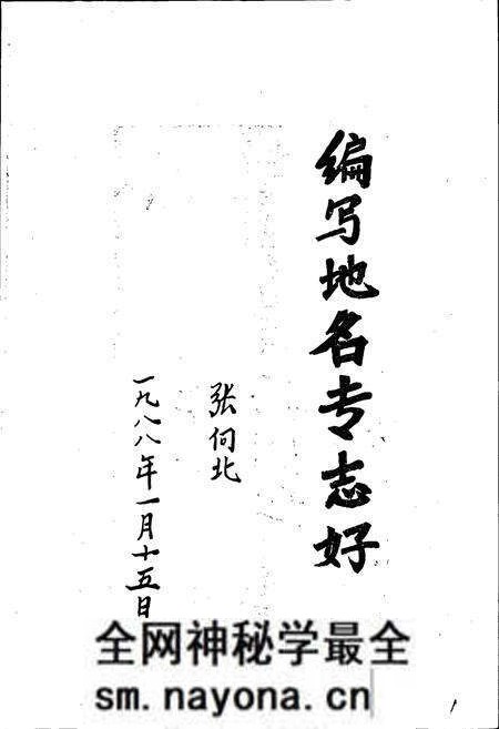 《浙江省松阳县地名志》.pdf电子版_浙江省志预览图2 《浙江省松阳县地名志》.pdf电子版_浙江省志预览图2