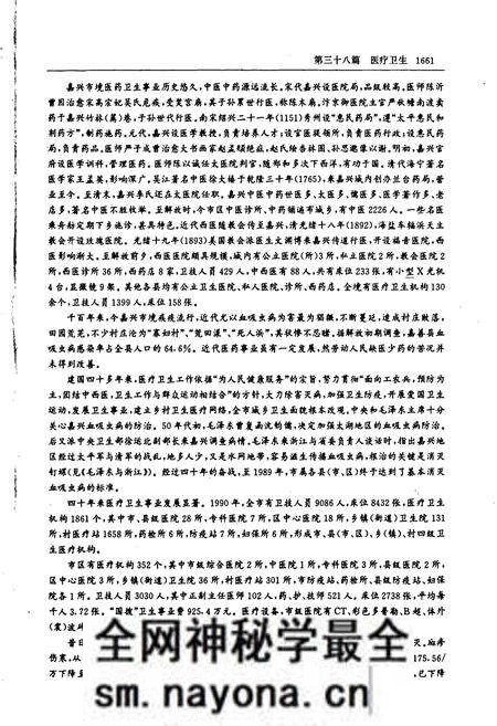 《嘉兴市志(下)》.pdf电子版_浙江省志预览图4 《嘉兴市志(下)》.pdf电子版_浙江省志预览图4