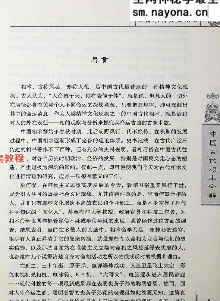 中国古代相术今解.pdf 244页