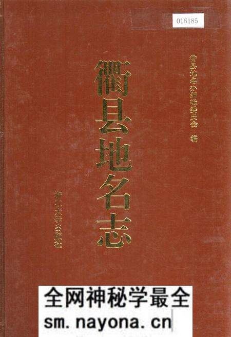 《衢县地名志》.pdf电子版_浙江省志预览图 《衢县地名志》.pdf电子版_浙江省志预览图