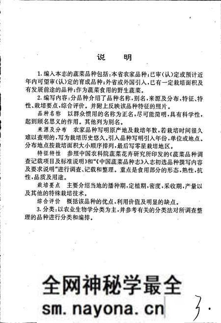 《浙江蔬菜品种志》.pdf电子版_浙江省志预览图4 《浙江蔬菜品种志》.pdf电子版_浙江省志预览图4