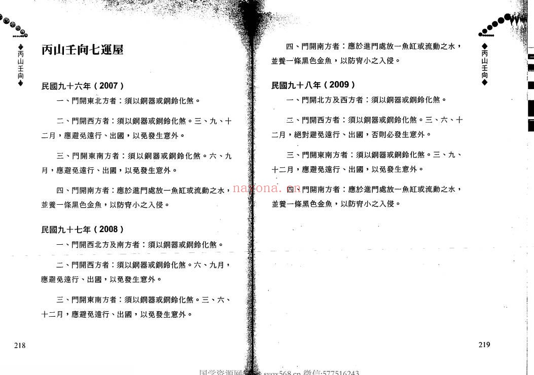 梵羢斋主专教方位坐向的阳宅风水书330页PDF