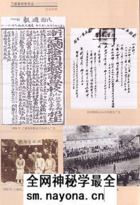 《兰溪教育体育志》.pdf电子版_浙江省志预览图4 《兰溪教育体育志》.pdf电子版_浙江省志预览图4