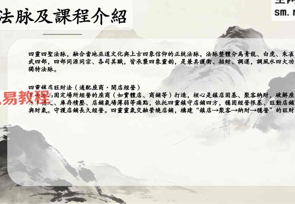净远-四灵四兽法之生意旺财三法 音频+课件pdf