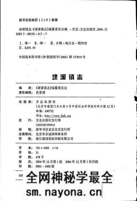 《埭溪镇志》.pdf电子版_浙江省志预览图3