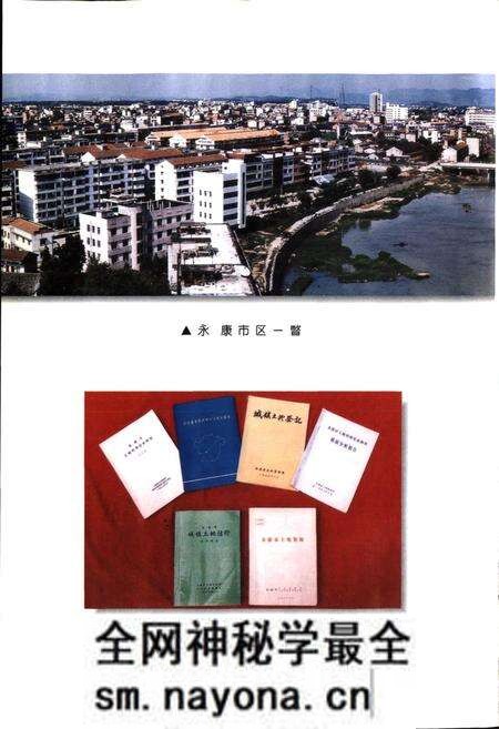 《永康市土地志》.pdf电子版_浙江省志预览图4