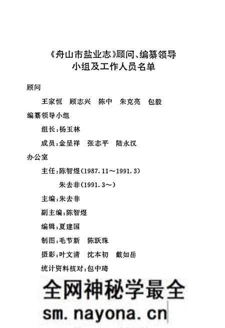 《舟山市盐业志》.pdf电子版_浙江省志预览图2 《舟山市盐业志》.pdf电子版_浙江省志预览图2
