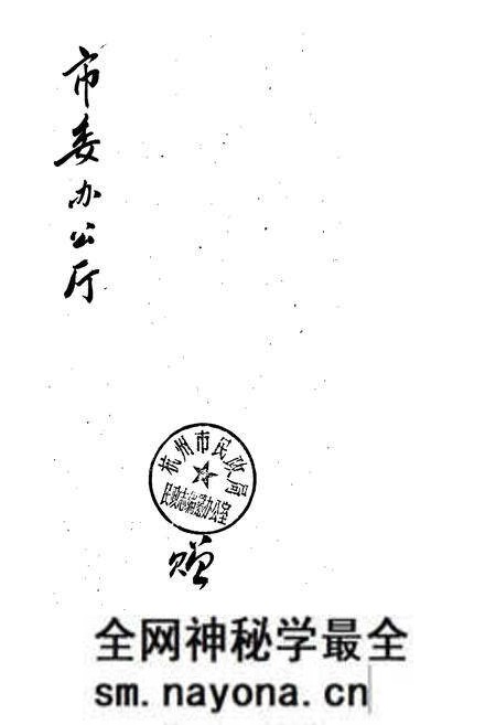 《杭州市民政志》.pdf电子版_浙江省志预览图2 《杭州市民政志》.pdf电子版_浙江省志预览图2
