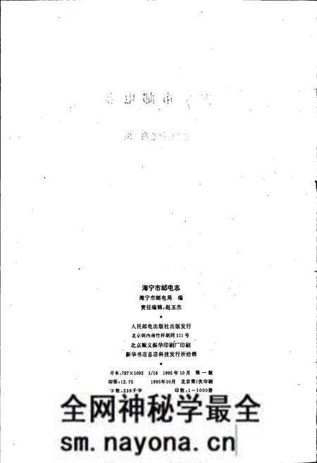 《海宁市邮电志》.pdf电子版_浙江省志预览图5