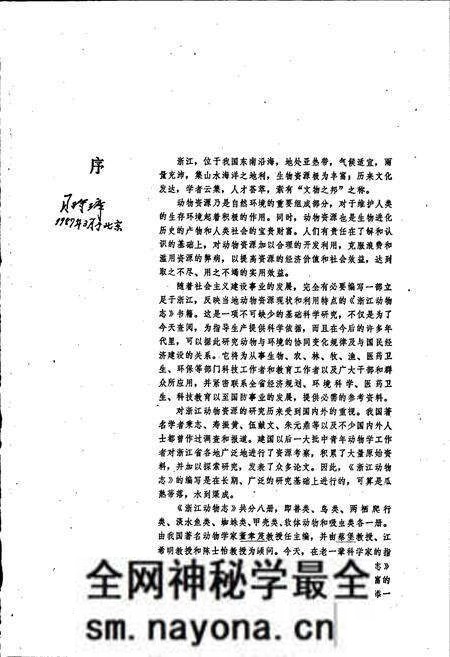 《浙江动物志 软体动物》.pdf电子版_浙江省志预览图5