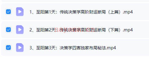 至阳奇门遁甲实战课传统决策学高阶课2套视频