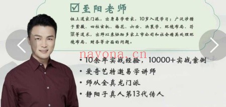 至阳奇门遁甲实战课传统决策学高阶课2套视频