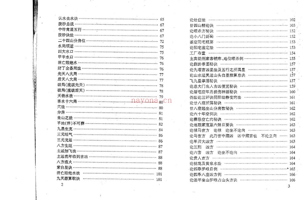 杨藏华《地理乾坤国宝》PDF电子书（178页）