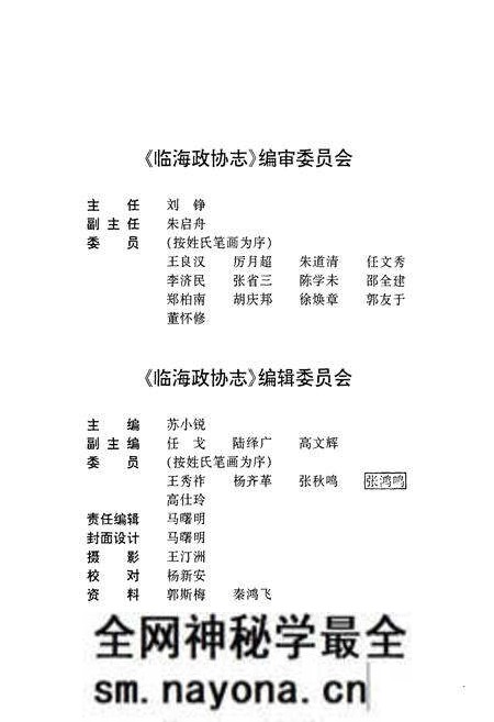 《临海政协志》.pdf电子版_浙江省志预览图2 《临海政协志》.pdf电子版_浙江省志预览图2