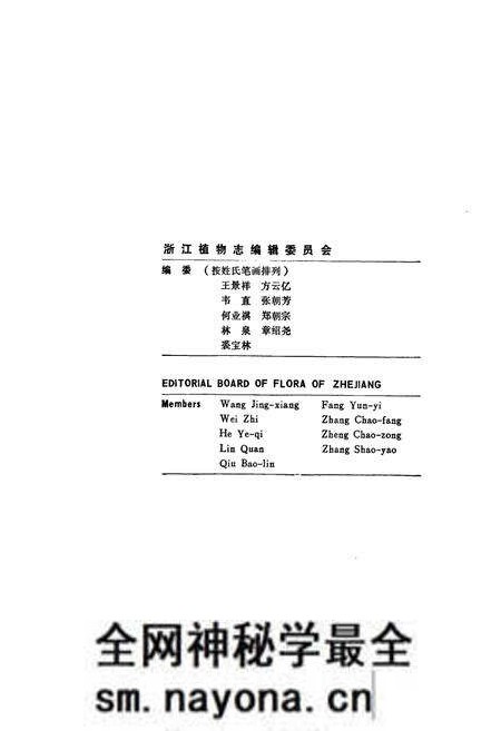 《浙江植物志 第四卷 冬青科—山茱萸科》.pdf电子版_浙江省志预览图3 《浙江植物志 第四卷 冬青科—山茱萸科》.pdf电子版_浙江省志预览图3