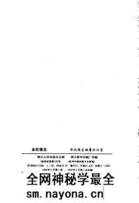 《余杭镇志》.pdf电子版_浙江省志预览图2