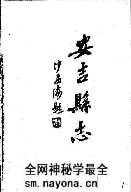 《安吉县志》.pdf电子版_浙江省志预览图2 《安吉县志》.pdf电子版_浙江省志预览图2