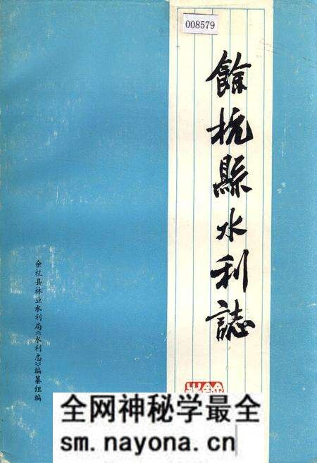《余杭县水利志》.pdf电子版_浙江省志预览图 《余杭县水利志》.pdf电子版_浙江省志预览图