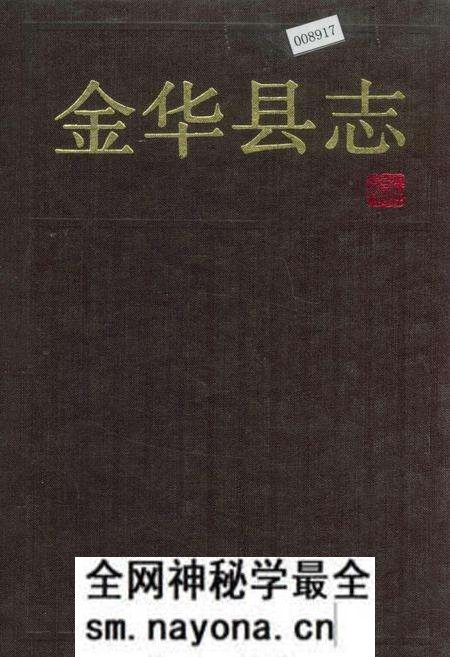 《金华县志》.pdf电子版_浙江省志预览图 《金华县志》.pdf电子版_浙江省志预览图