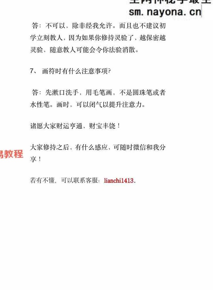 倾莲池北斗七星招财法 文档pdf课程