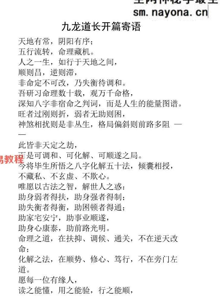 九龙八字化解50法.pdf 270页