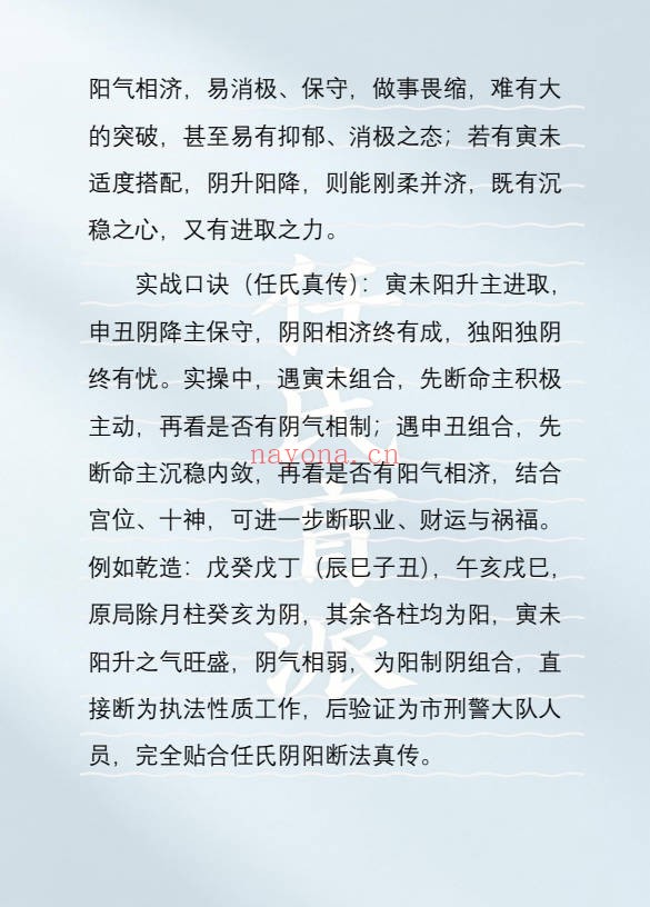 壬付红任氏盲派高级实战顶级盲派最新出炉320页PDF