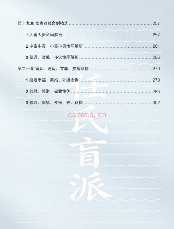 壬付红任氏盲派高级实战顶级盲派最新出炉320页PDF